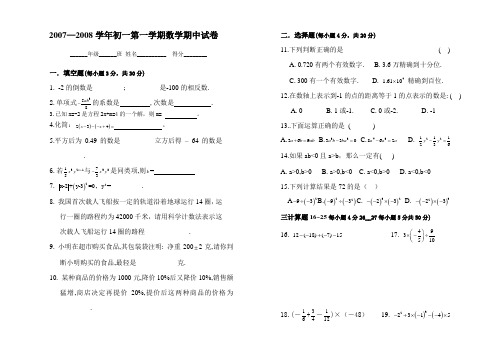 七年级上(2007年上学期)数学期中试卷