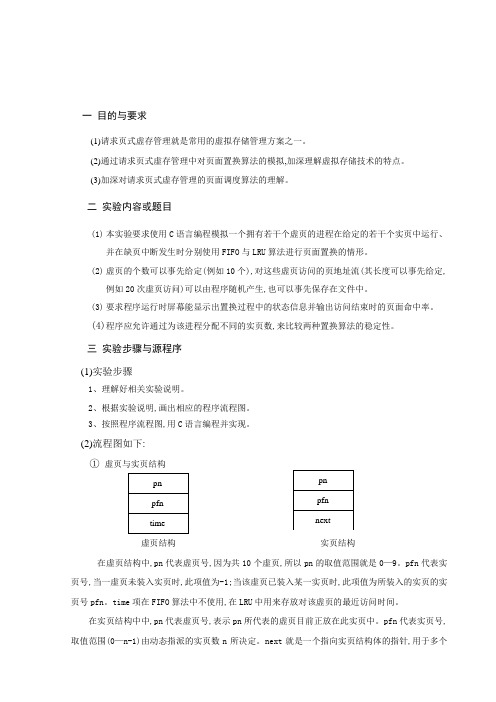 实验7操作系统存储器管理实验报告