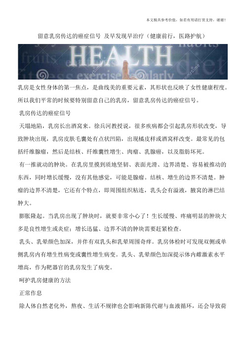 留意乳房传达的癌症信号 及早发现早治疗(健康前行,医路护航)