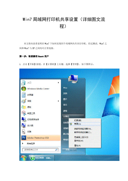 Win7局域网打印机共享设置(win7为打印服务器)