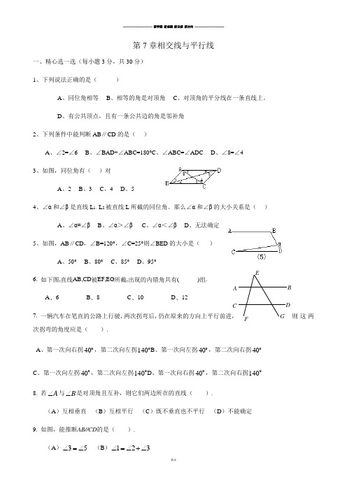 冀教版数学七年级下册第七章小结与复习测试教师版.docx