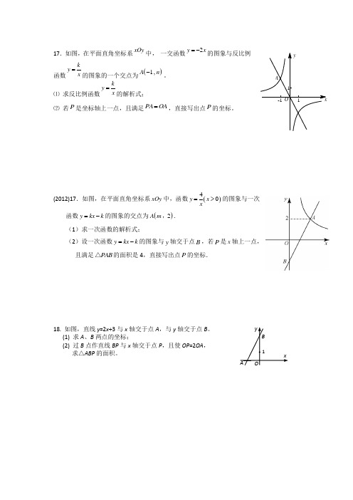 2018北京中考真题(一次函数与反比例)