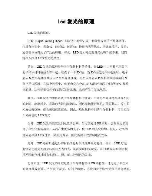 led发光的原理