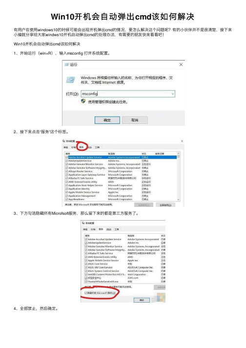 Win10开机会自动弹出cmd该如何解决