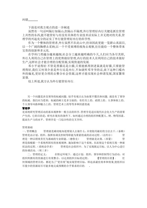 外行能管好内行四辩稿