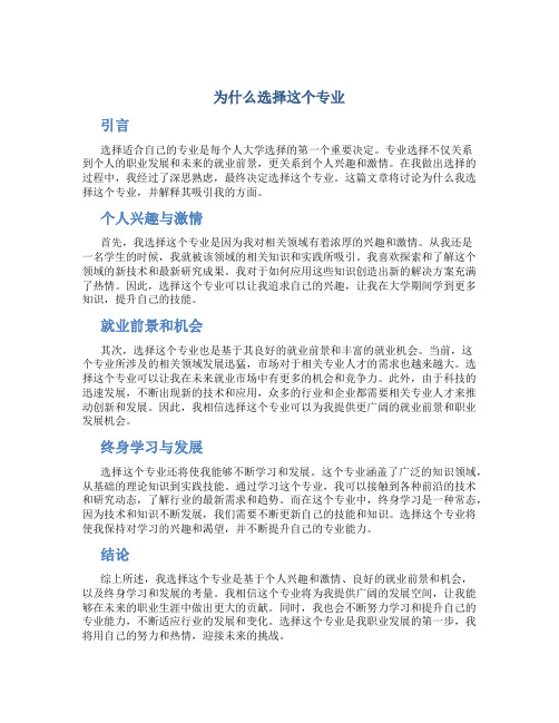 为什么选择这个专业