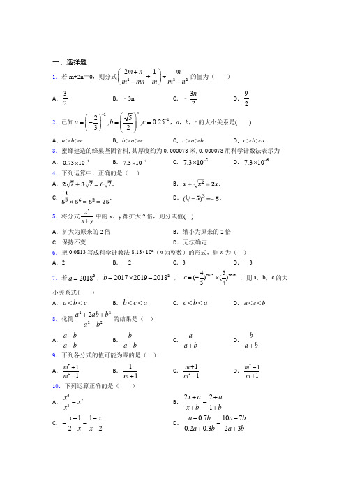 最新最新初中数学—分式的知识点总复习附答案解析