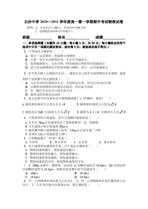 粤教版高中物理必修一高一第一学期期中考试试卷