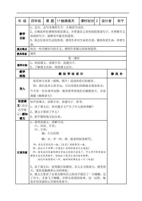 触摸春天表格教案