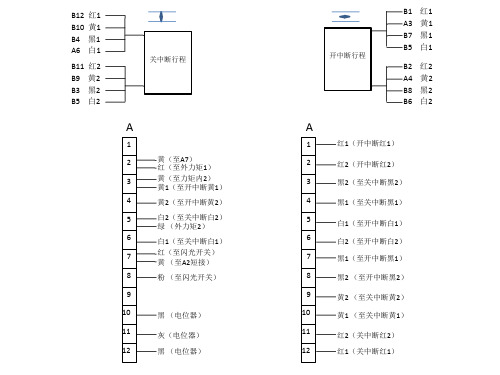 DZW型阀门电动装置内部接线图