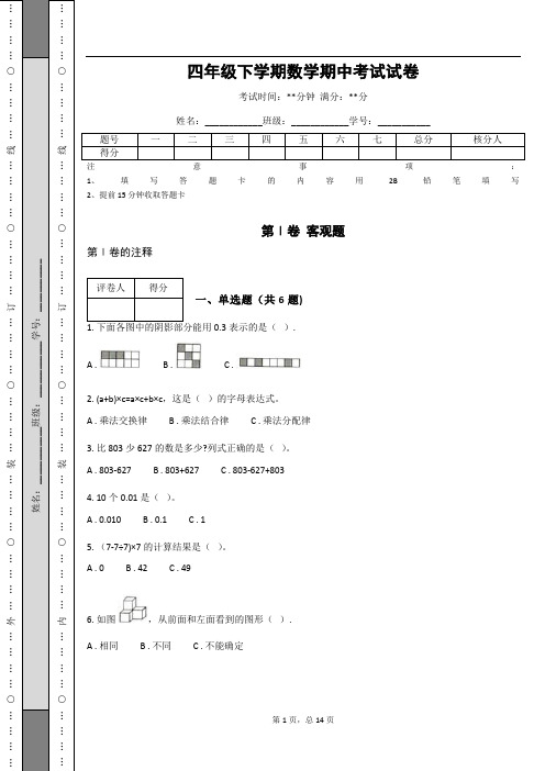 四年级下学期数学期中考试试卷(含答案)