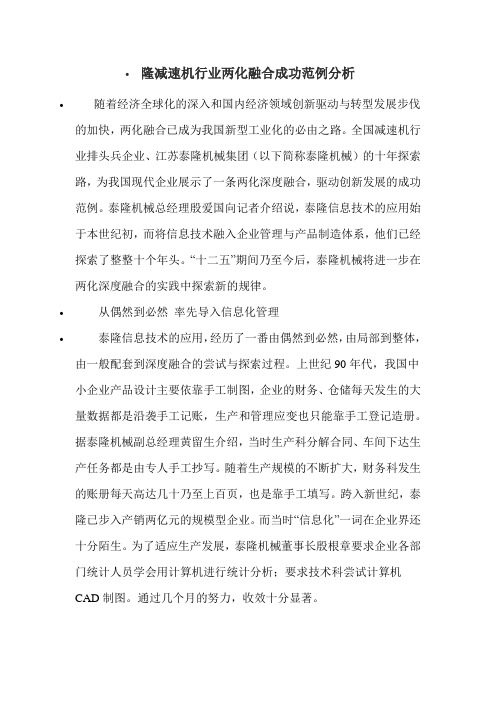 隆减速机行业两化融合成功范例分析