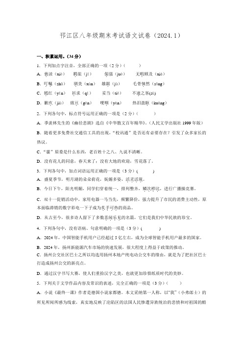 江苏省扬州市邗江区2024-2025学年八年级上学期期末考试语文试题