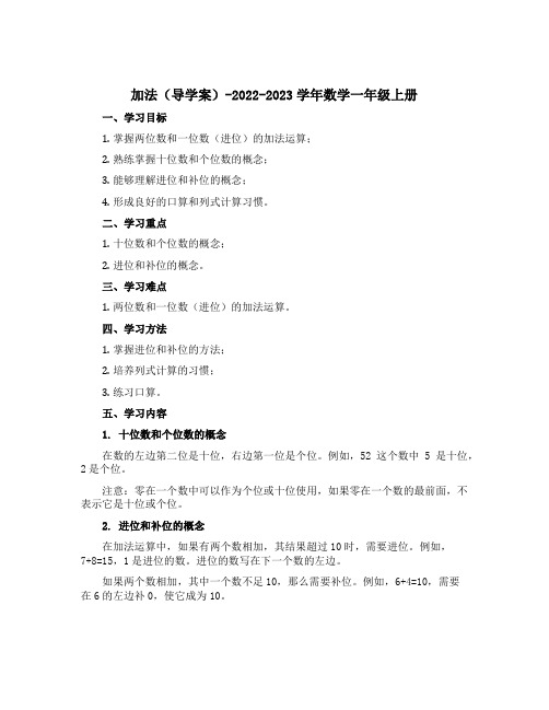 加法【导学案】-2022-2023学年数学一年级上册