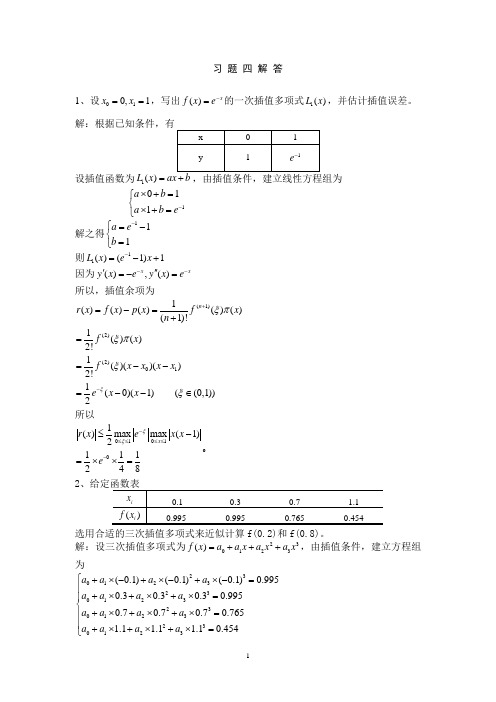 数值计算课后答案4