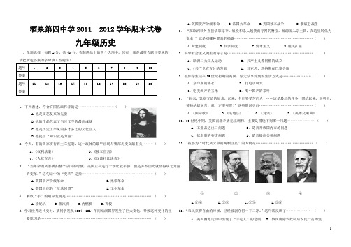 2011-2012学年九年级历史上学期期末试卷