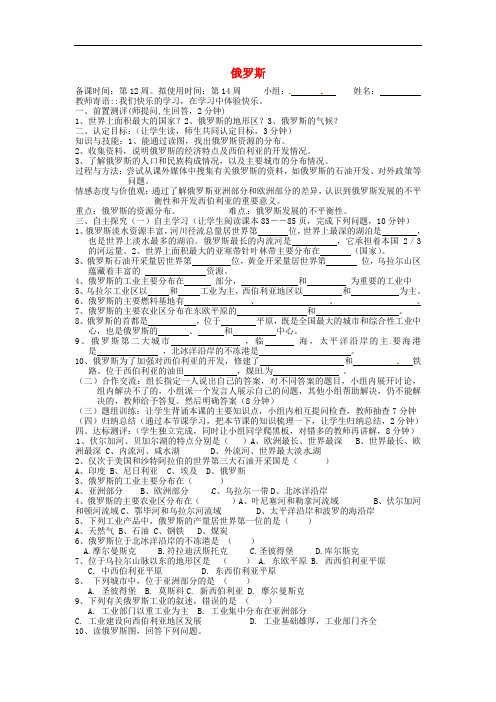 七年级地理下册“五环八步”8.3 俄罗斯(第2课时)导学案(无答案) 湘教版