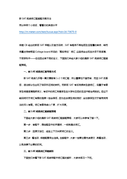 【美联英语】新SAT阅读词汇题解题方案方法