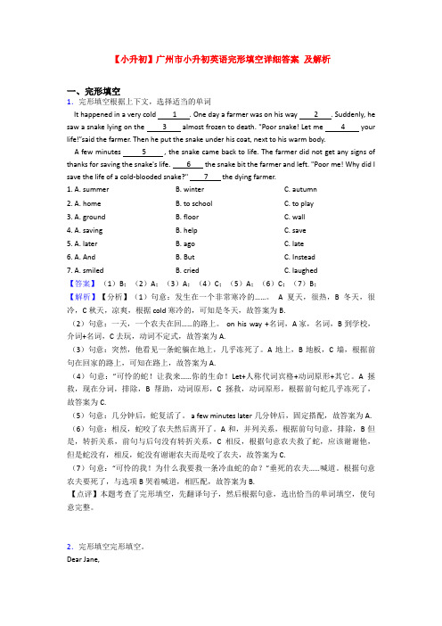 【小升初】广州市小升初英语完形填空详细答案 及解析