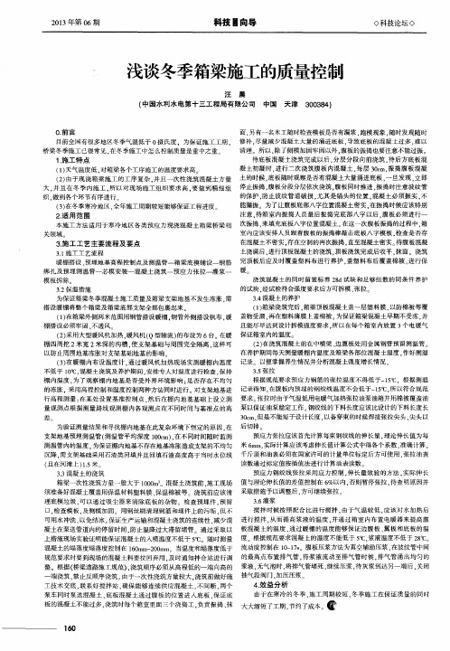 浅谈冬季箱梁施工的质量控制