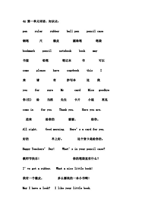 江苏牛津英语 第一单元词语