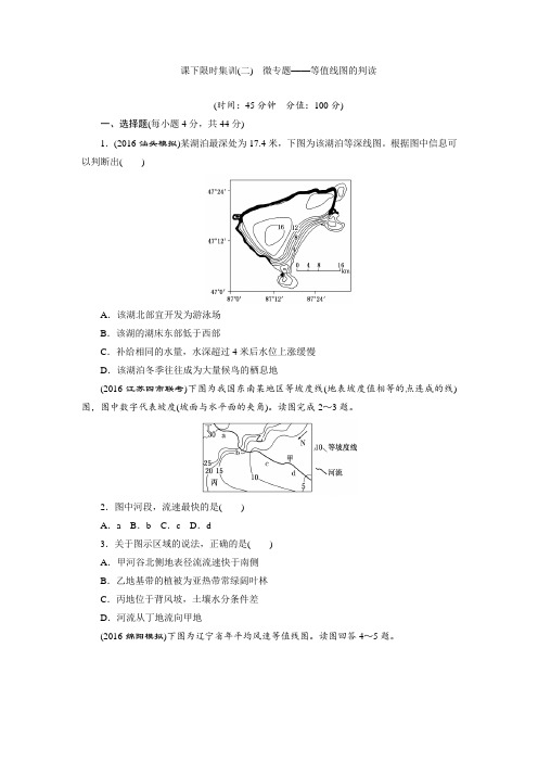 【创新方案】2017届新课标高考总复习课下限时集训(二) 微专题——等值线图的判读 Word版含解析