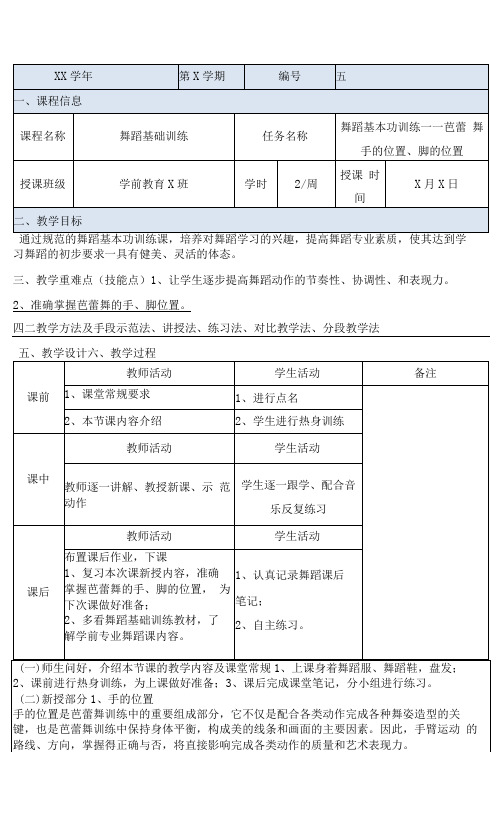 舞蹈基础训练  教案   舞蹈基本功训练—芭蕾舞