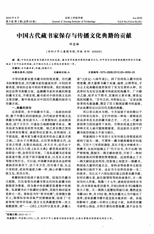 中国古代藏书家保存与传播文化典籍的贡献