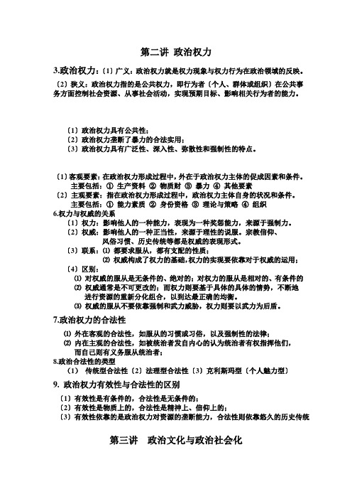 政治学概论复习资料