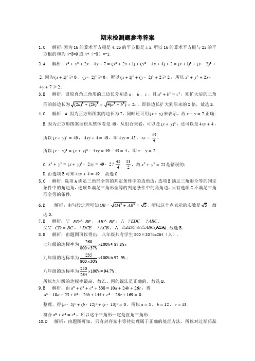 八年级数学(上)(华东师大版)+期末检测题参考答案