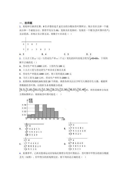 (典型题)高中数学必修三第一章《统计》测试卷(含答案解析)