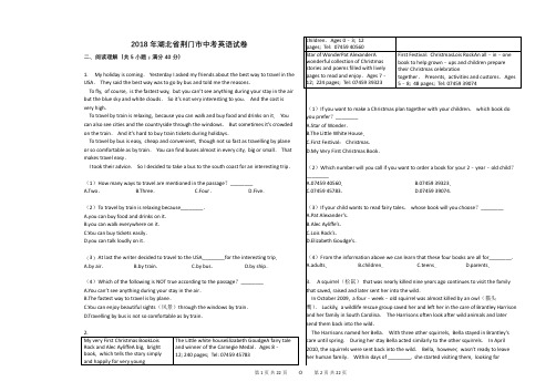 2018年湖北省荆门市中考英语试卷真题(含答案)