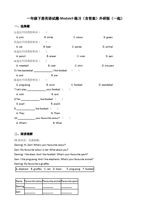 Module9练习(试题)-2020-2021学年英语一年级下册-外研版(一起)(含答案)