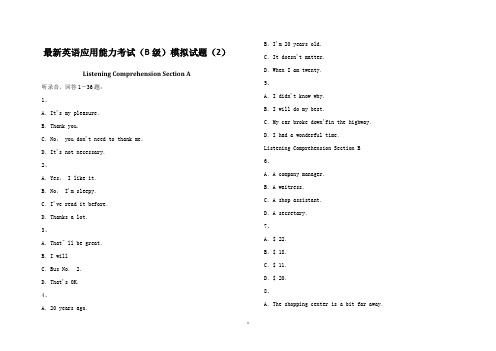 最新英语应用能力考试(B级)模拟试题(2)