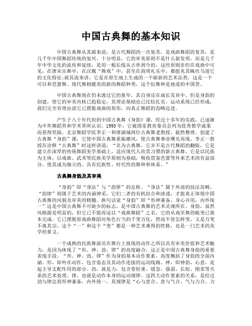 中国古典舞的基本知识