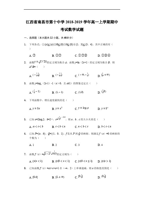 江西省南昌市第十中学2018-2019学年高一上学期期中考试数学试题