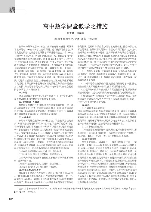 高中数学课堂教学之措施