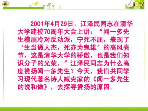 12 闻一多先生的说和做