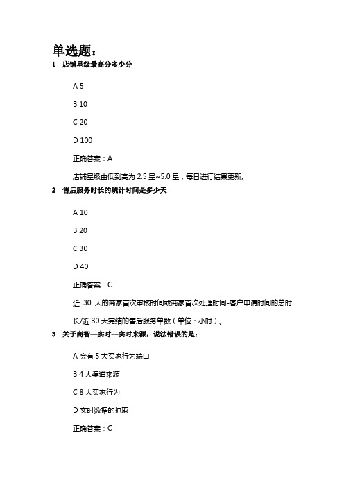 2023年JD京东初级店铺运营岗位人才认证考试试题及答案(5)