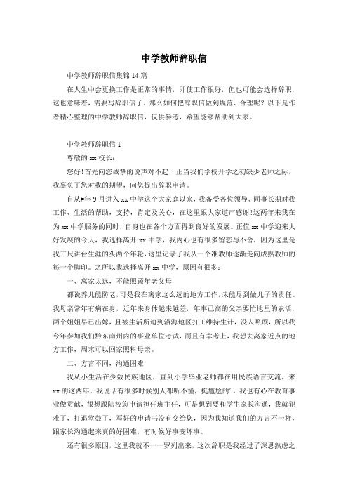 中学教师辞职信