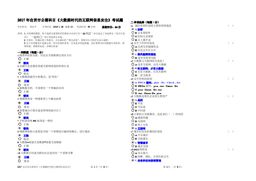 2017年自贡市公需科目《大数据时代的互联网信息安全》考试题(含参考答案)