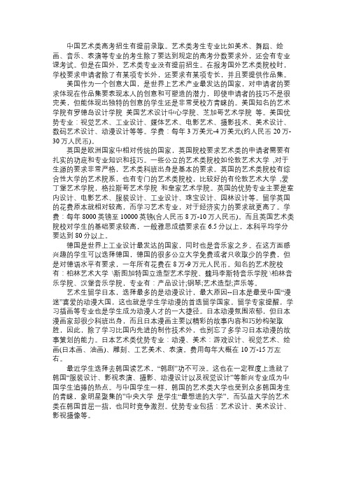 出国留学 各留学热门国的艺术专业概况