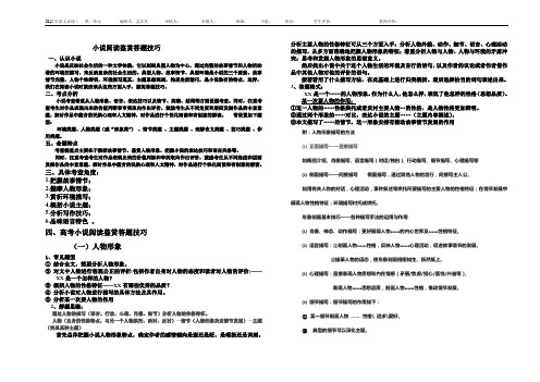 高考语文小说答题技巧及高考例题