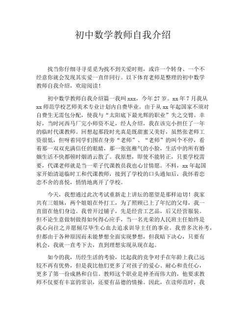 初中数学教师自我介绍