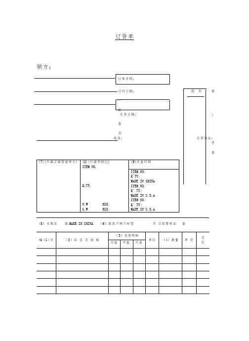 公司订货单范本