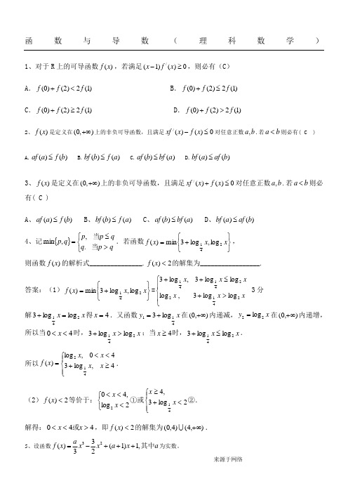 高三函数与导数专题(含答案)经典