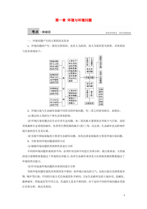 新高中地理 第一章 环境与环境问题 疑难规律方法学案 