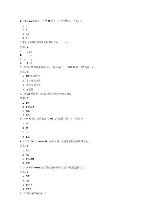 爱立信LTE考试技术基础学习知识