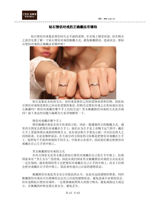 钻石情侣对戒的正确戴法有哪些