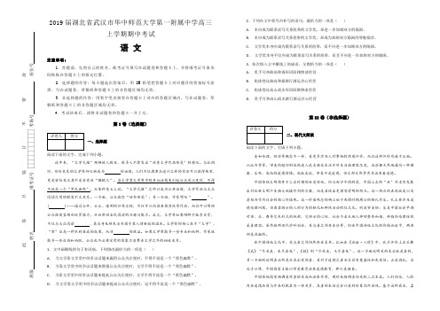 【全国名校】2019届湖北省武汉市华中师范大学第一附属中学高三上学期期中考试语文试题(解析版)